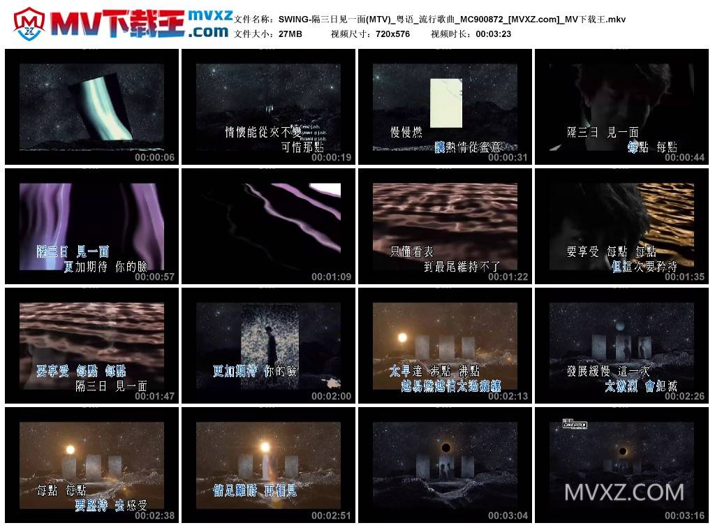 SWING-隔三日见一面(MTV)_粤语_流行歌曲_MC900872